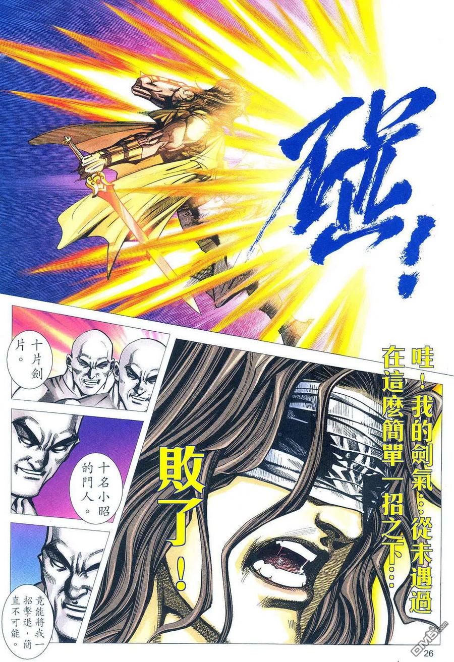 《霸刀》第496卷 第24页