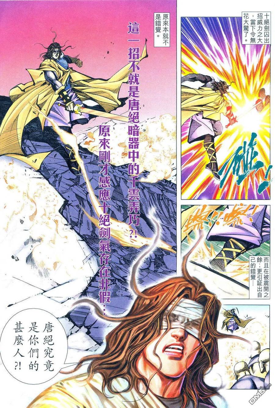 《霸刀》第496卷 第14页
