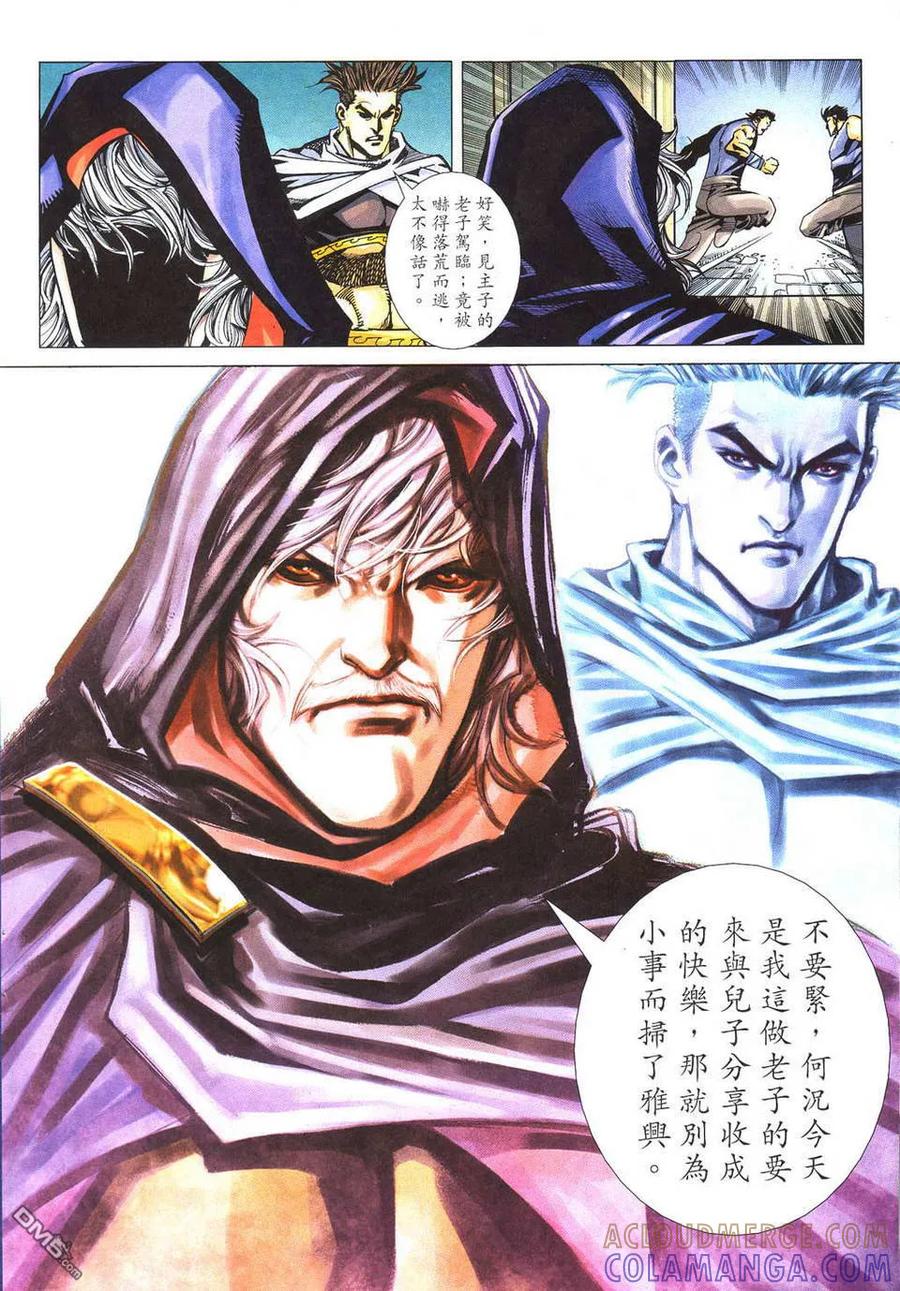 《霸刀》第497卷 第3页