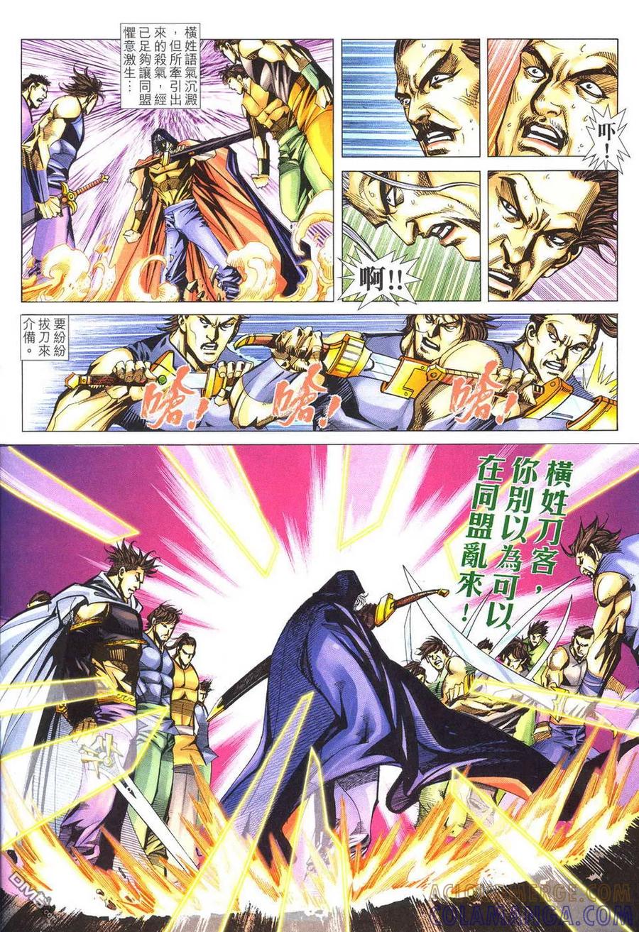 《霸刀》第497卷 第9页