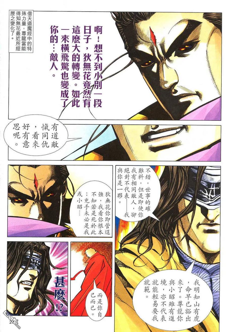 《霸刀》第497卷 第26页
