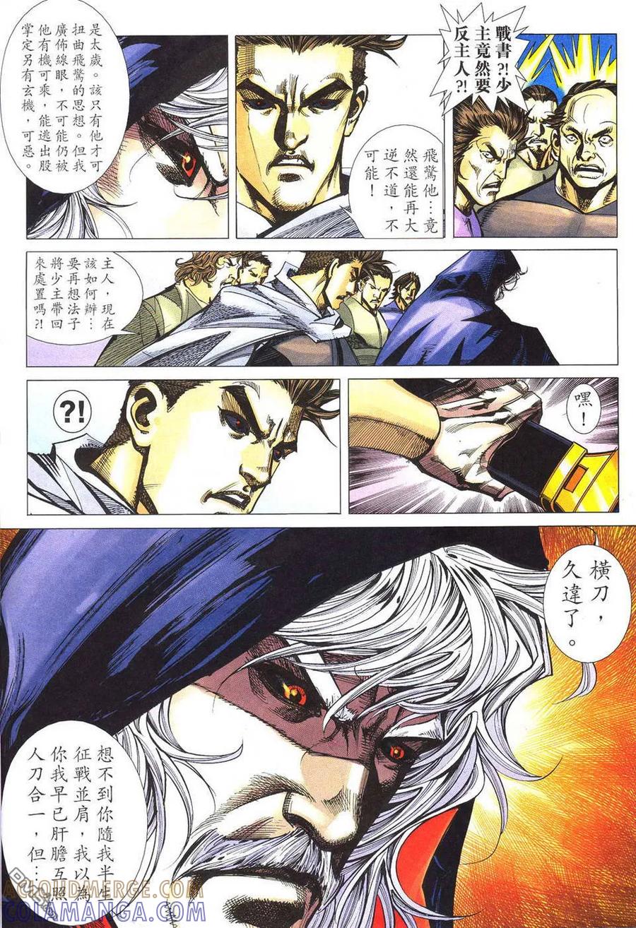 《霸刀》第497卷 第7页