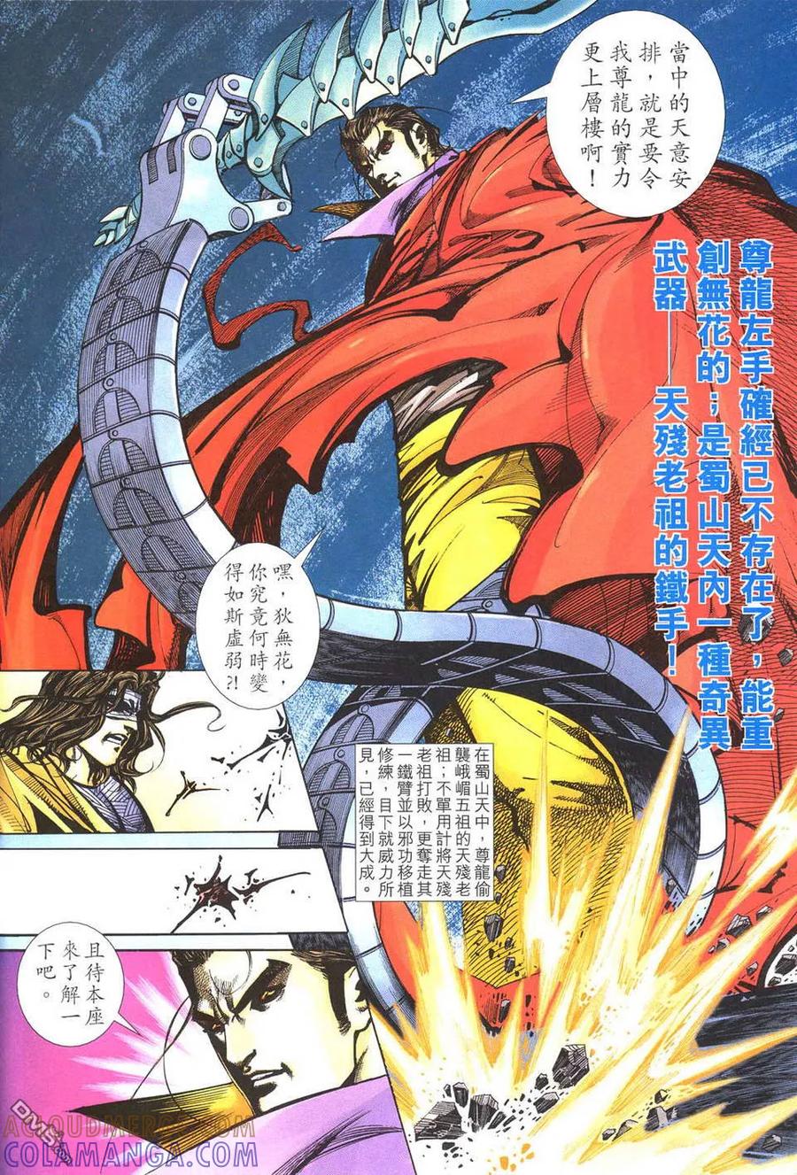《霸刀》第497卷 第25页