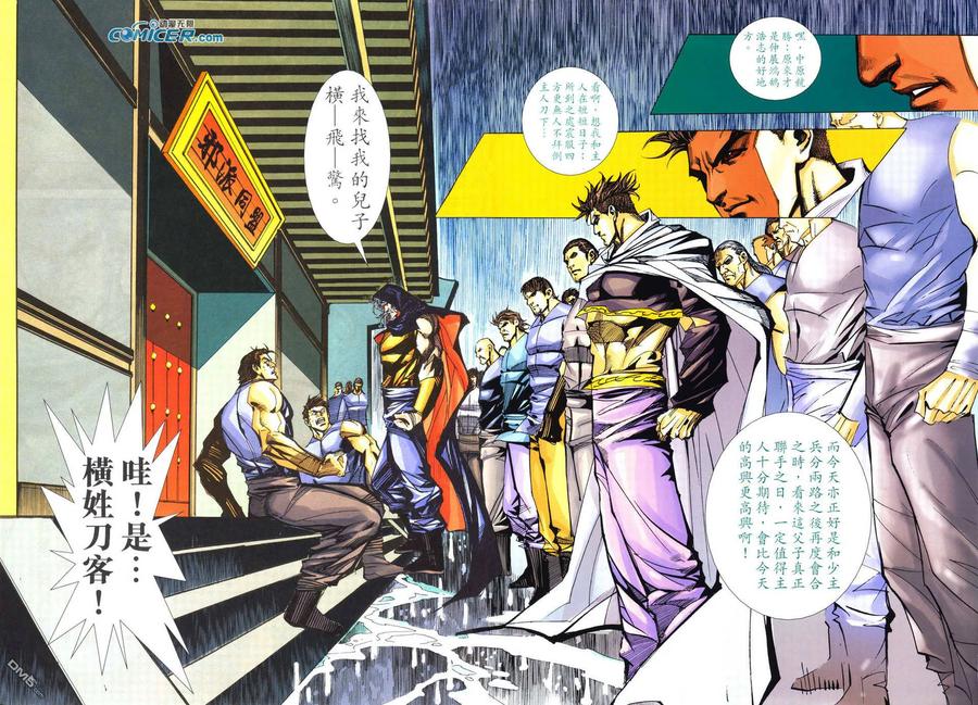 《霸刀》第497卷 第2页