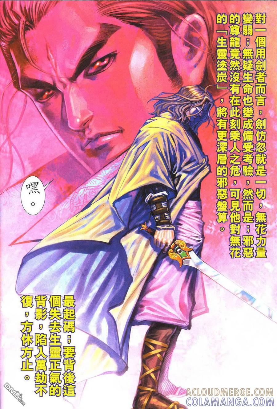 《霸刀》第497卷 第29页