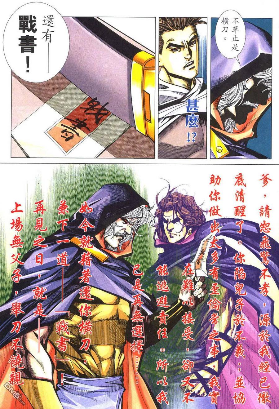 《霸刀》第497卷 第6页