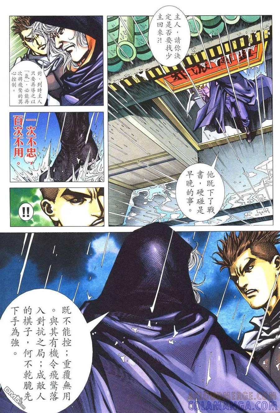 《霸刀》第497卷 第17页