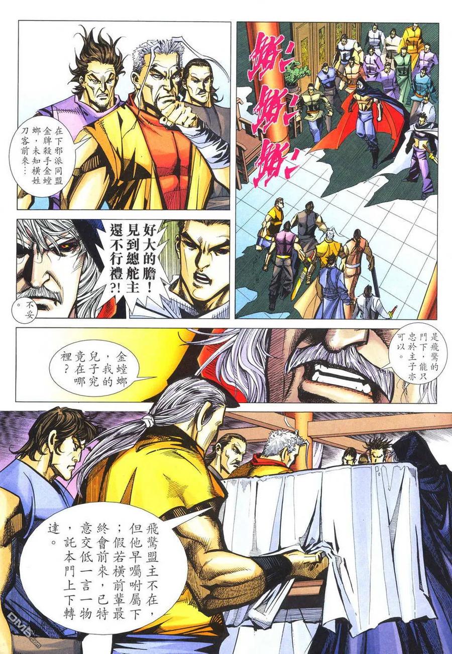 《霸刀》第497卷 第4页