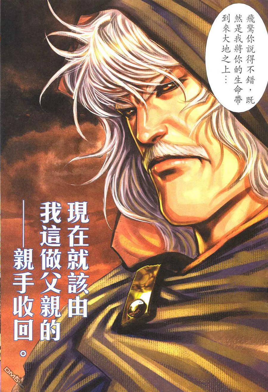 《霸刀》第497卷 第18页