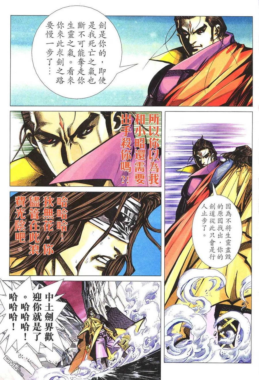 《霸刀》第497卷 第28页