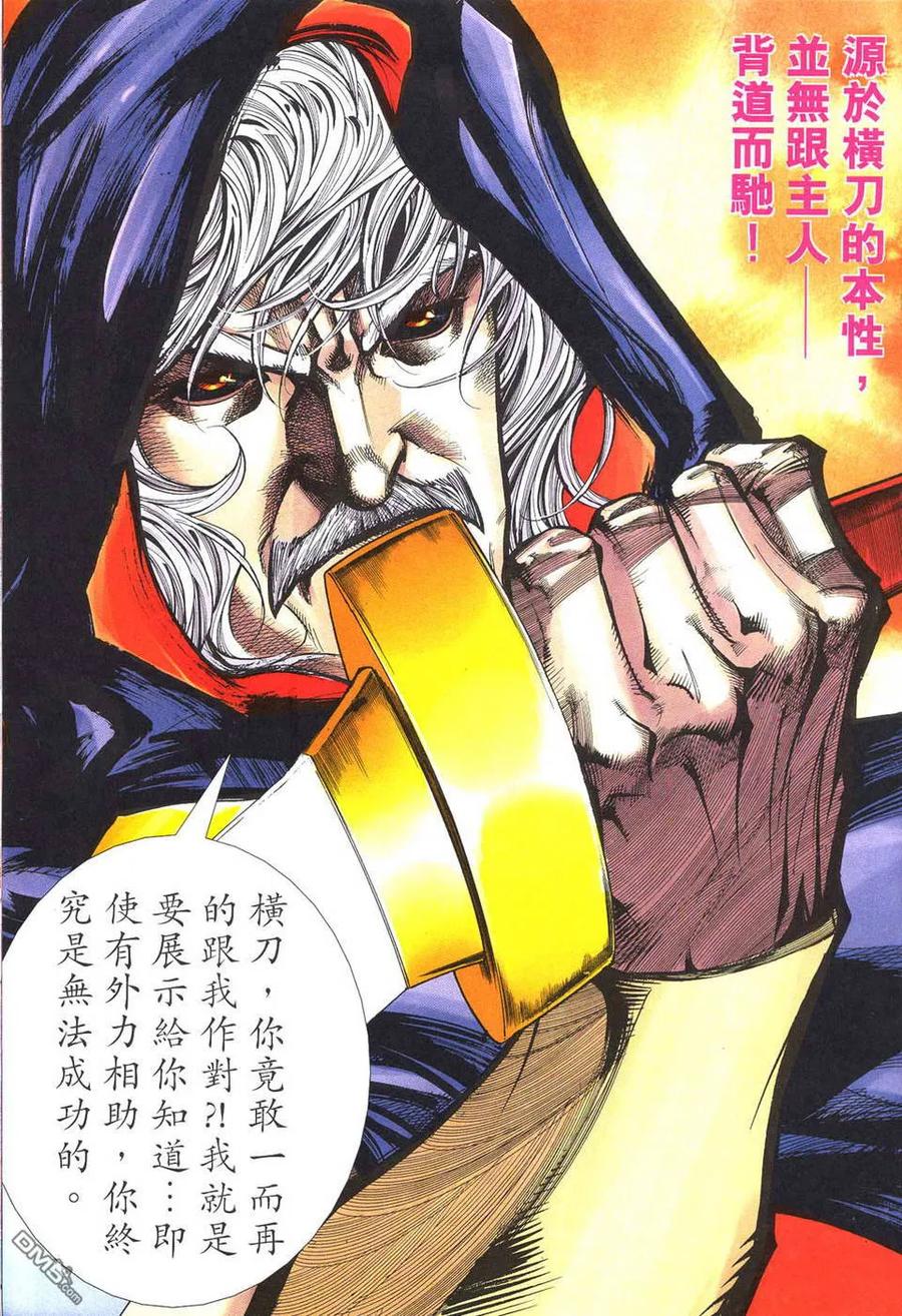 《霸刀》第497卷 第14页