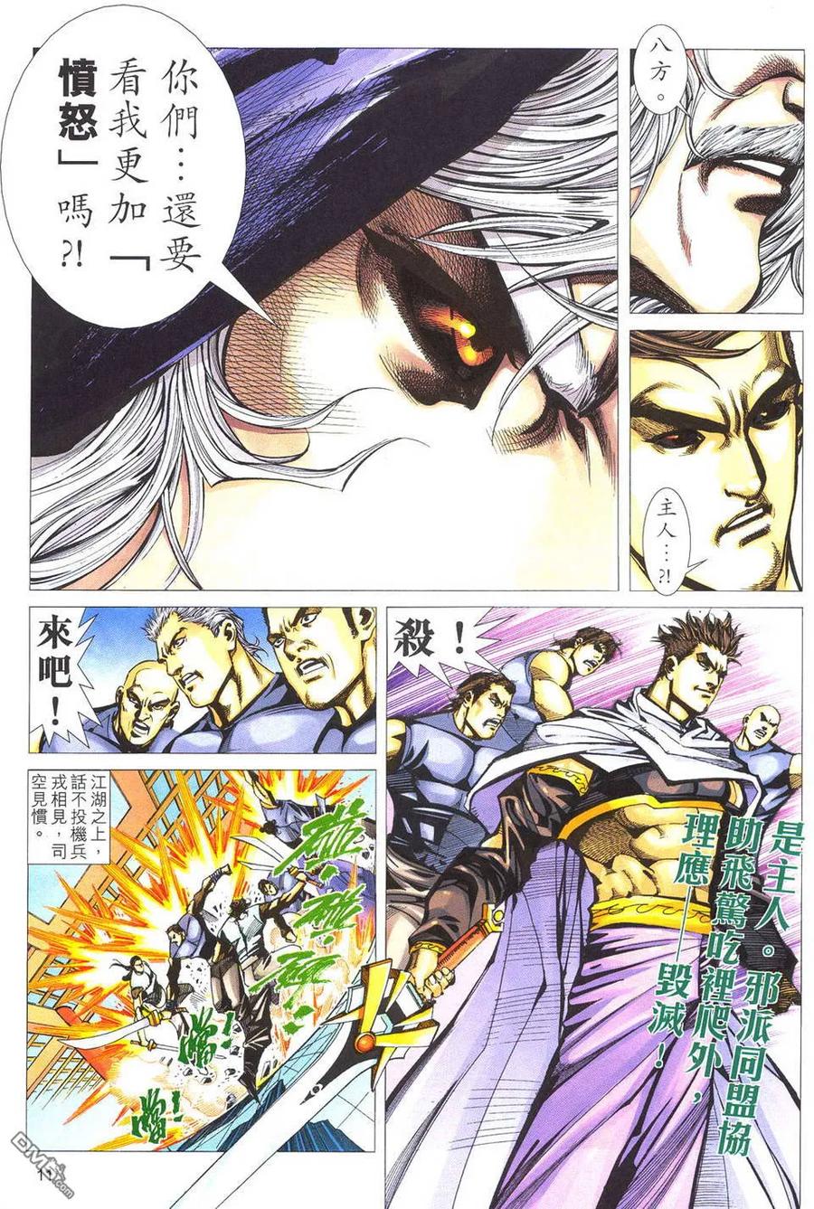 《霸刀》第497卷 第10页