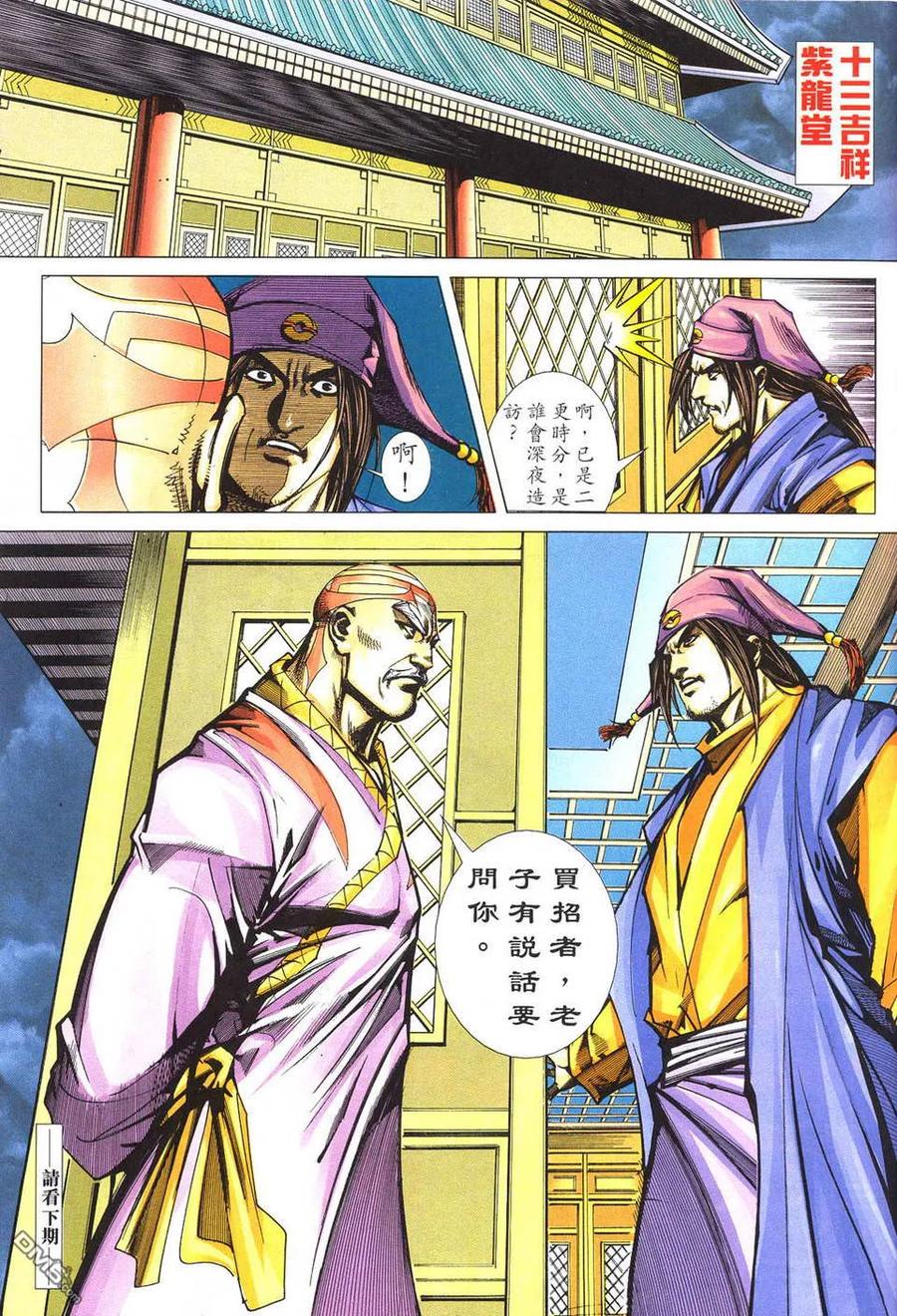 《霸刀》第497卷 第30页
