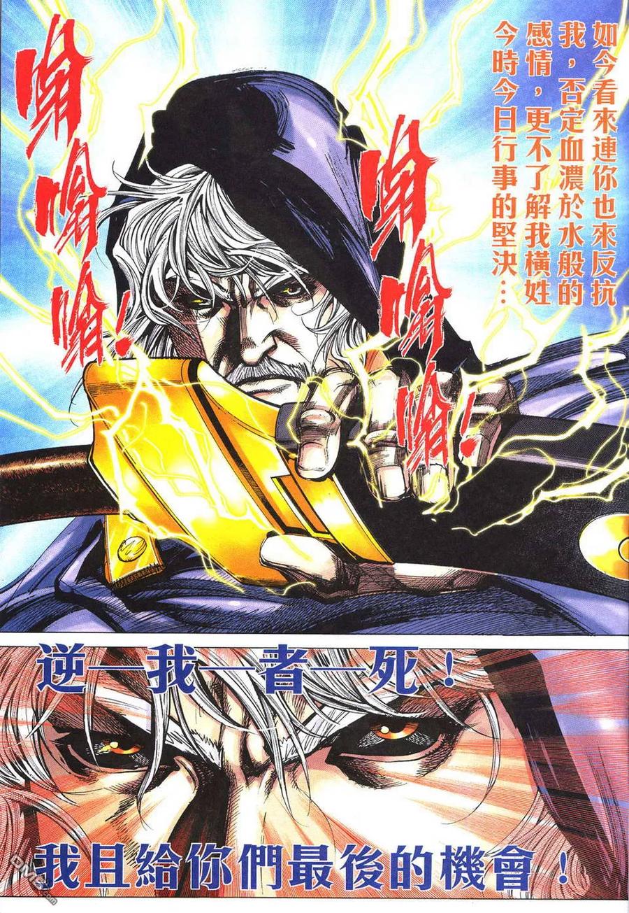 《霸刀》第497卷 第8页