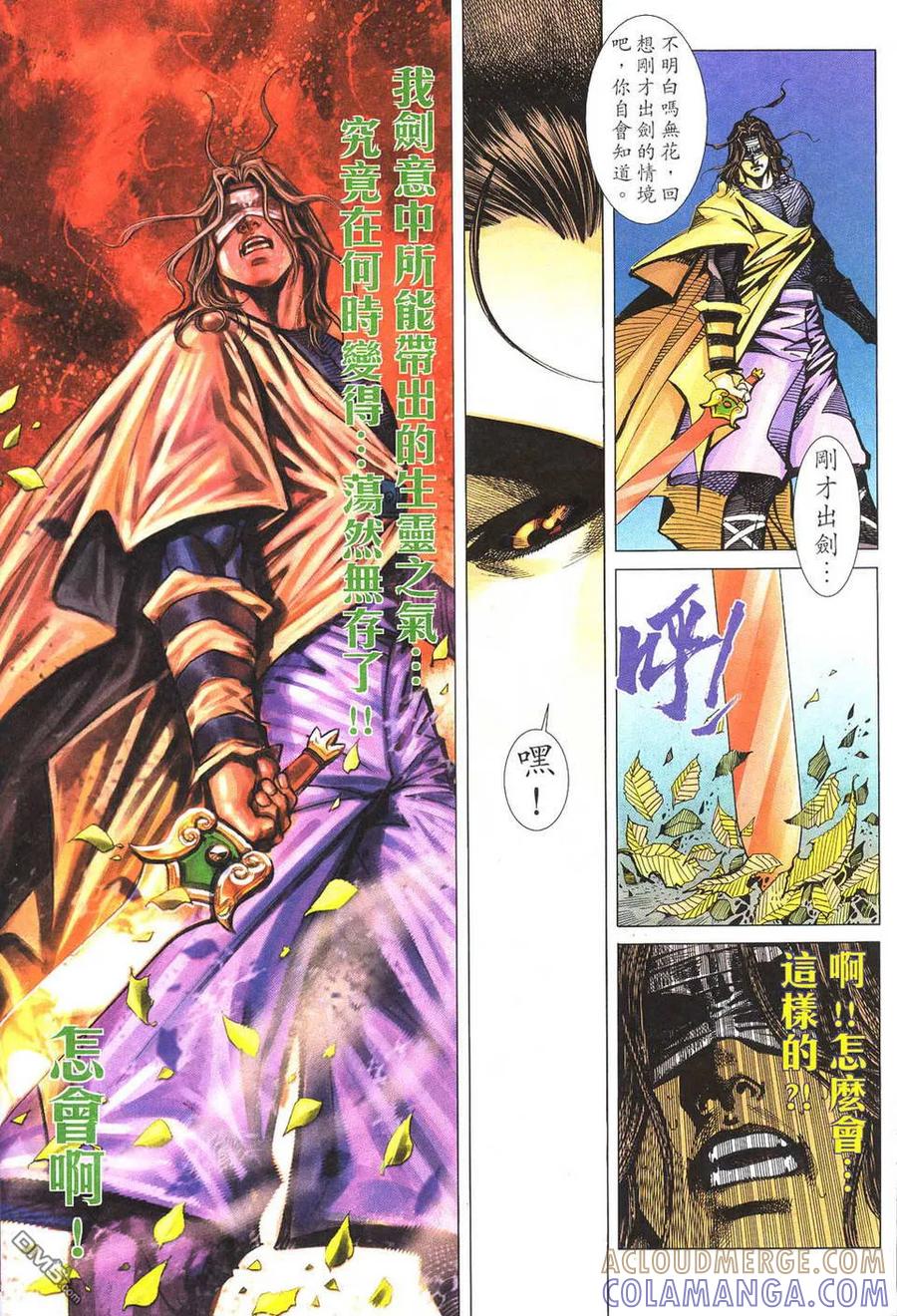 《霸刀》第497卷 第27页