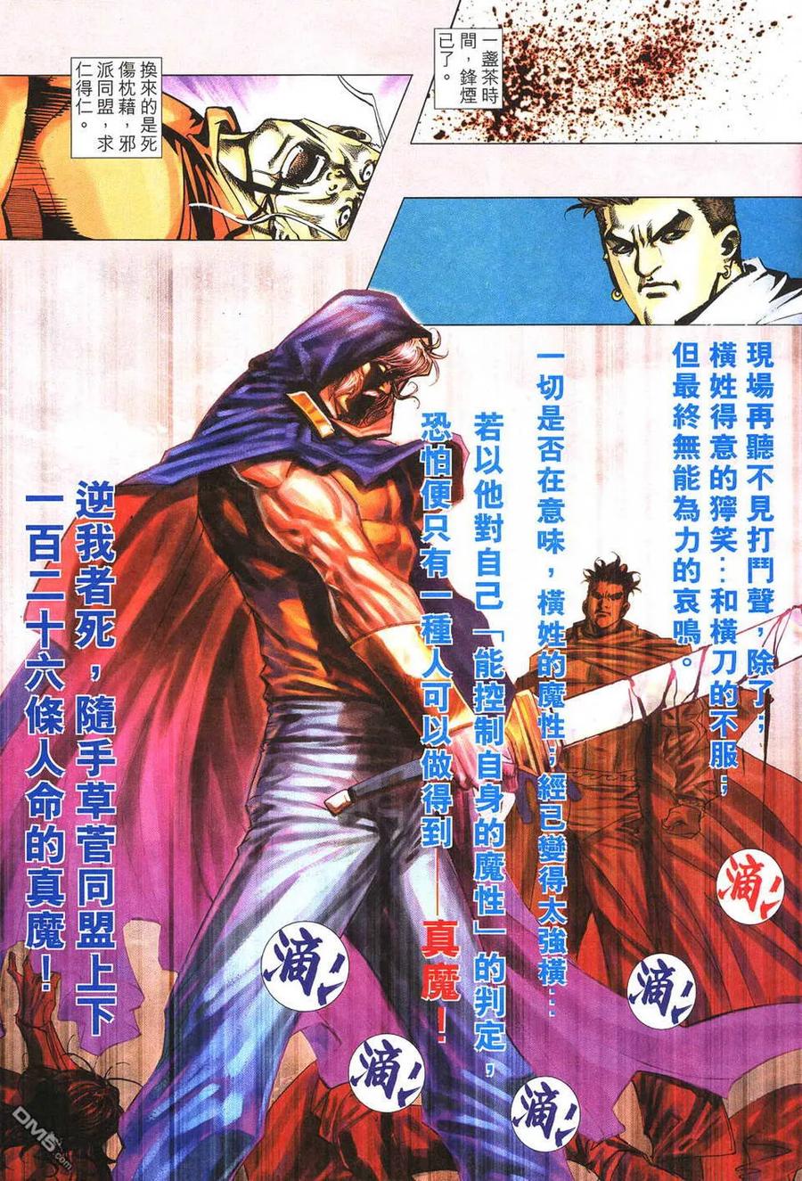 《霸刀》第497卷 第16页