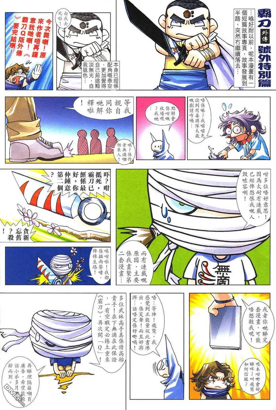 《霸刀》第497卷 第32页