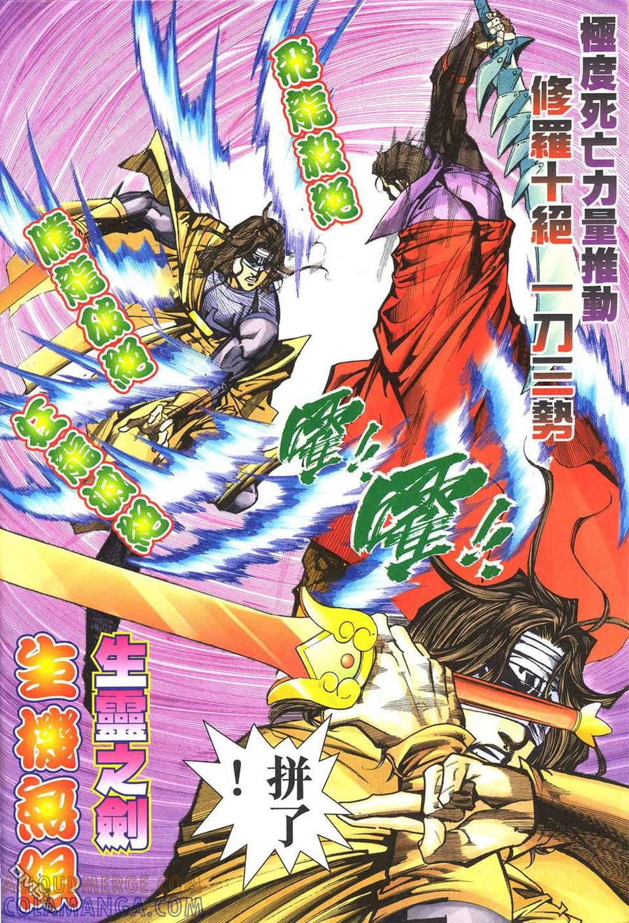 《霸刀》第497卷 第21页