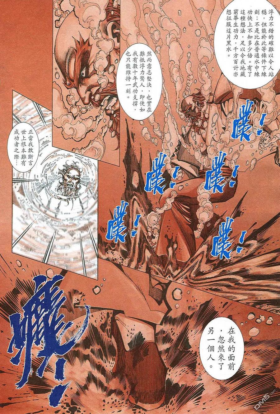 《霸刀》第498卷 第20页