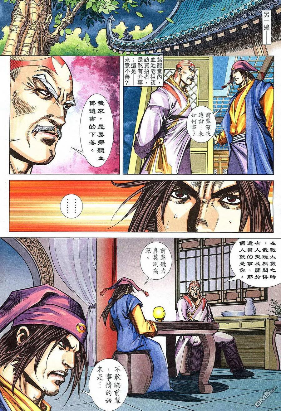 《霸刀》第498卷 第4页
