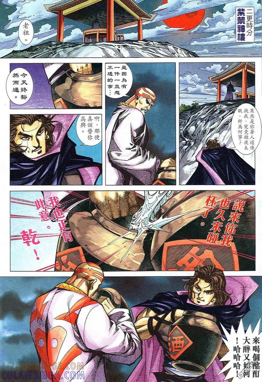 《霸刀》第498卷 第23页