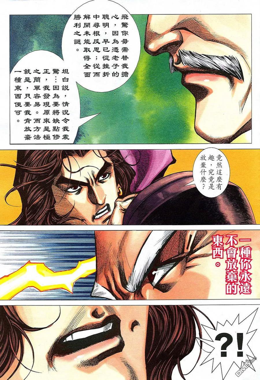 《霸刀》第498卷 第28页