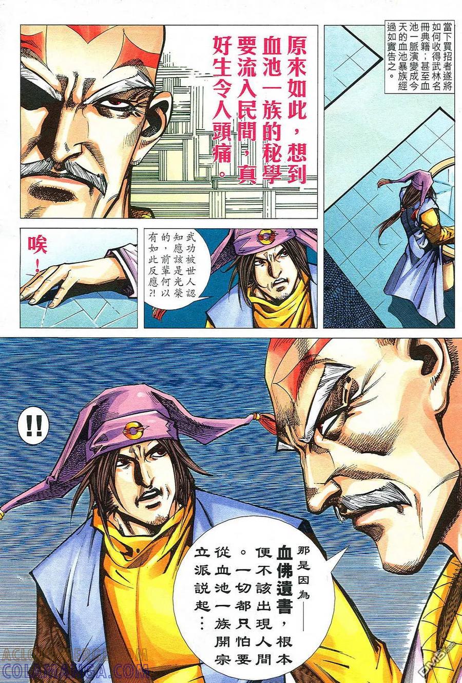 《霸刀》第498卷 第5页