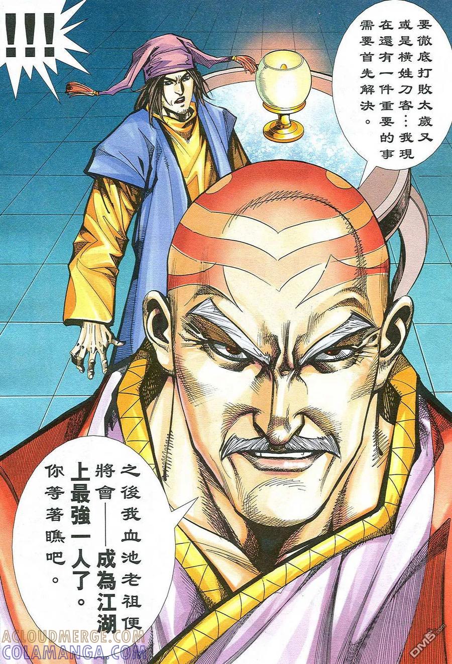 《霸刀》第498卷 第11页