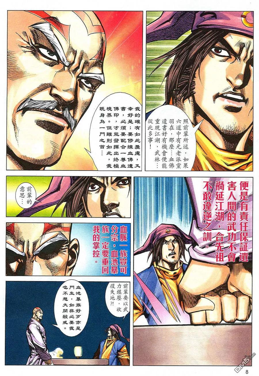《霸刀》第498卷 第8页