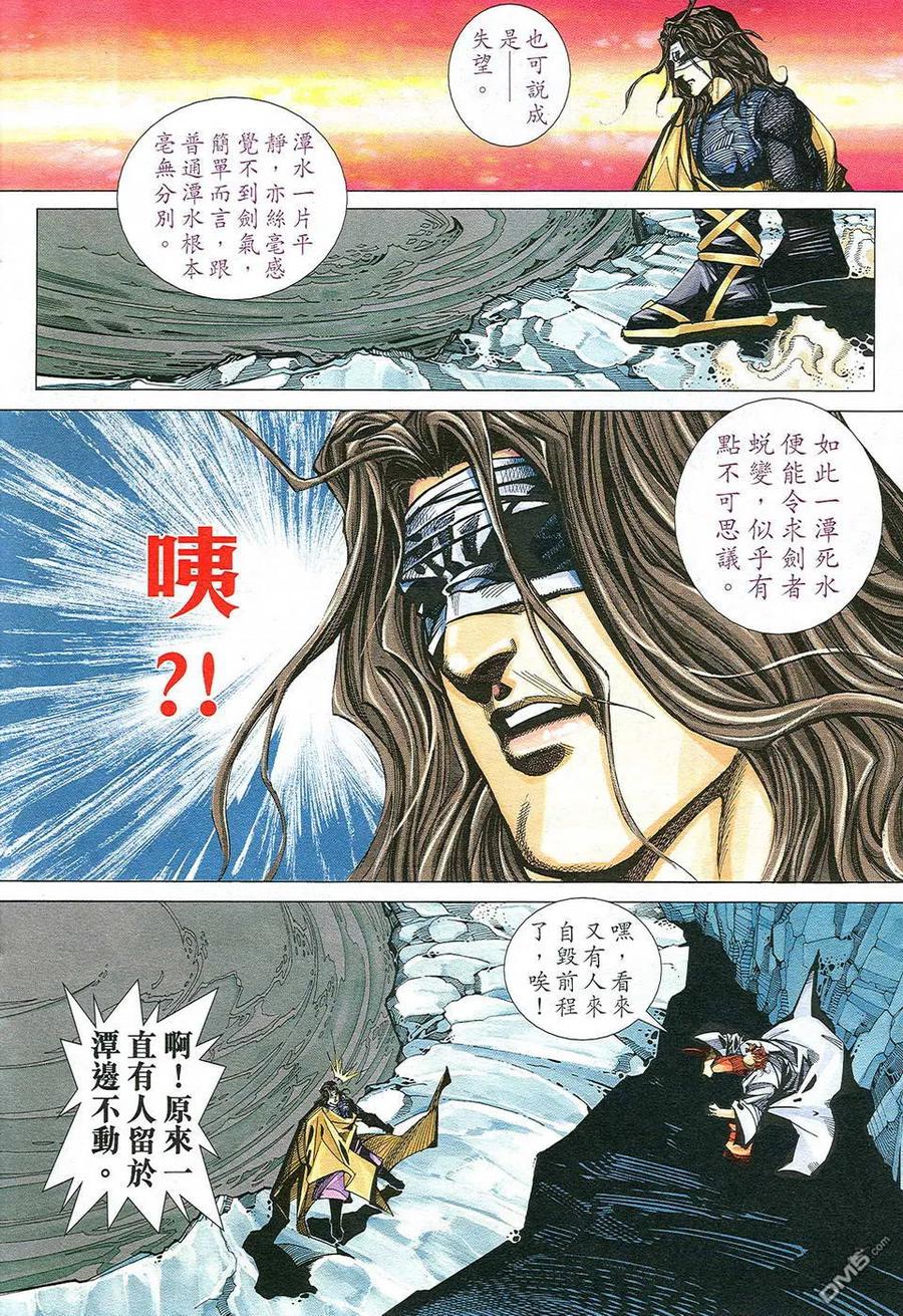《霸刀》第498卷 第14页