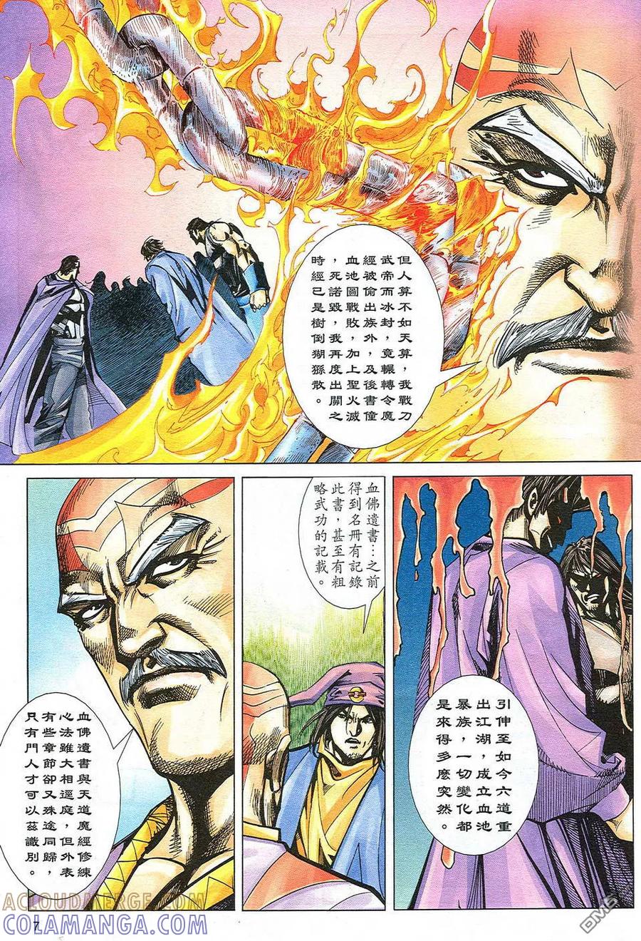 《霸刀》第498卷 第7页