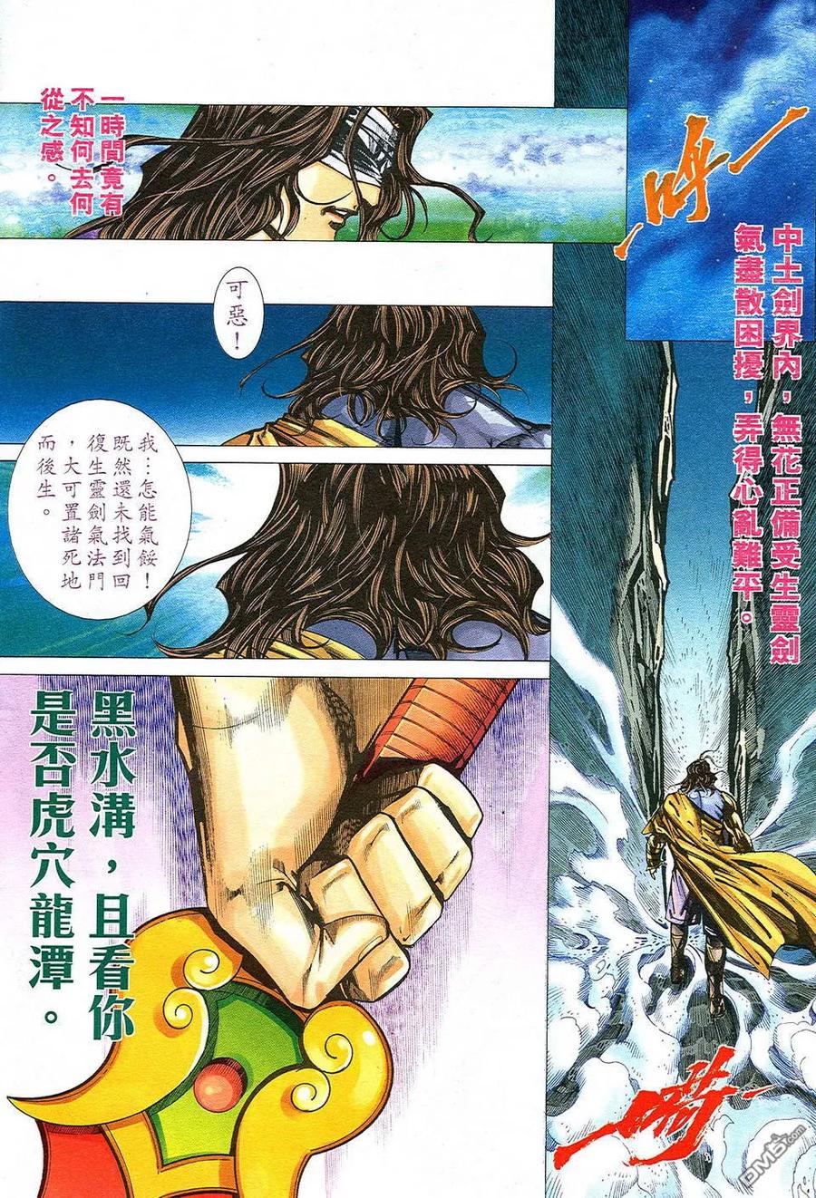 《霸刀》第498卷 第12页