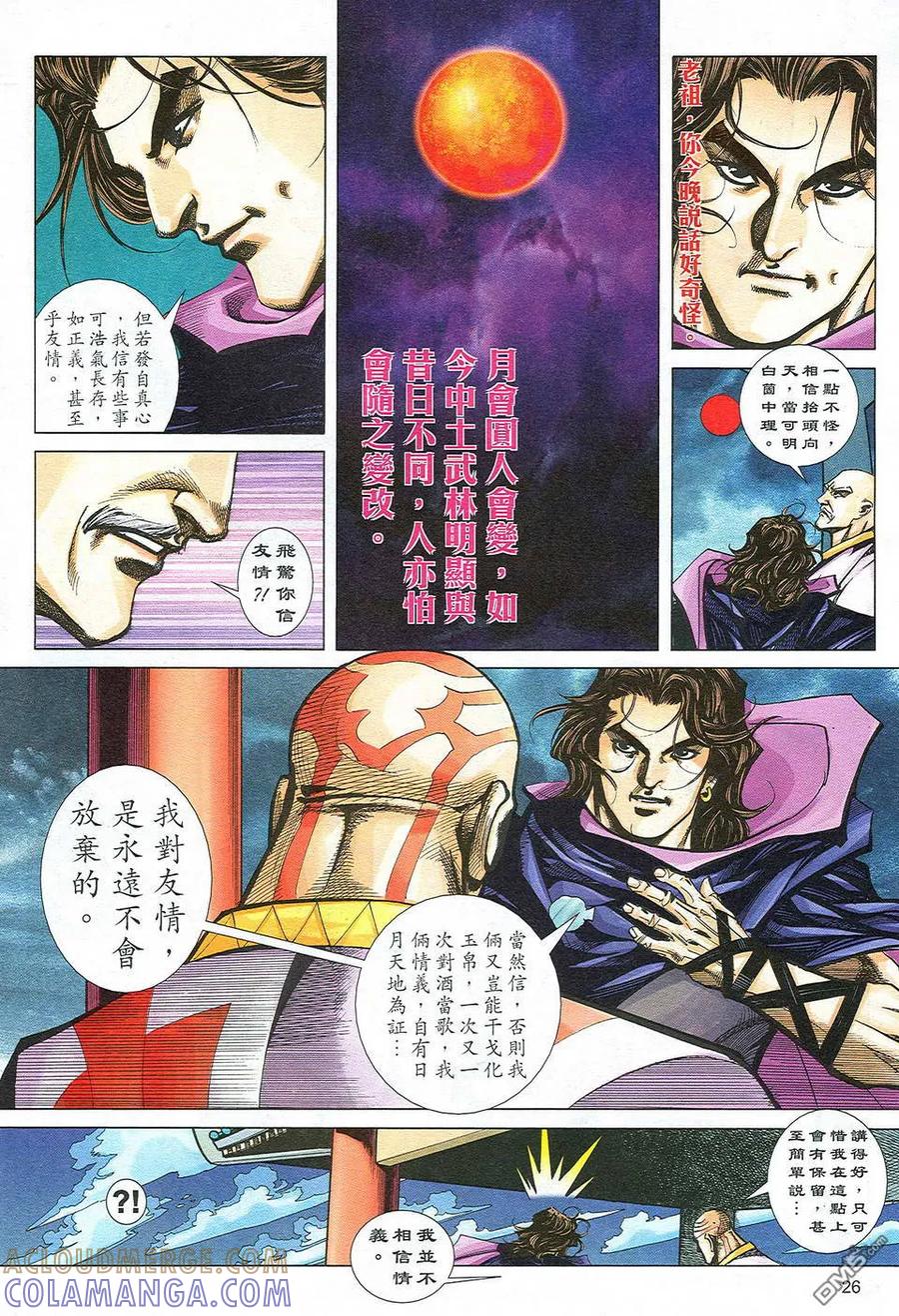 《霸刀》第498卷 第25页