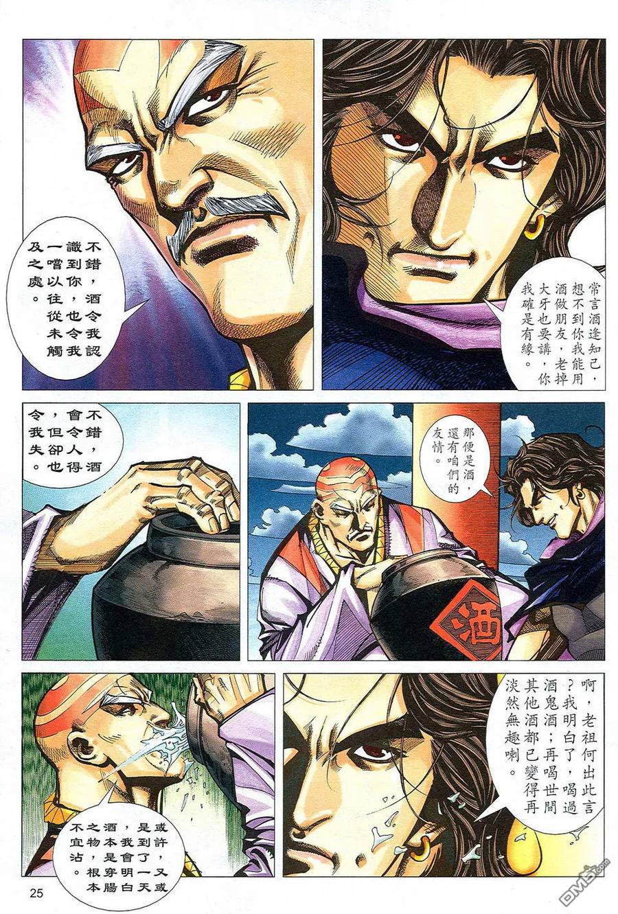 《霸刀》第498卷 第24页