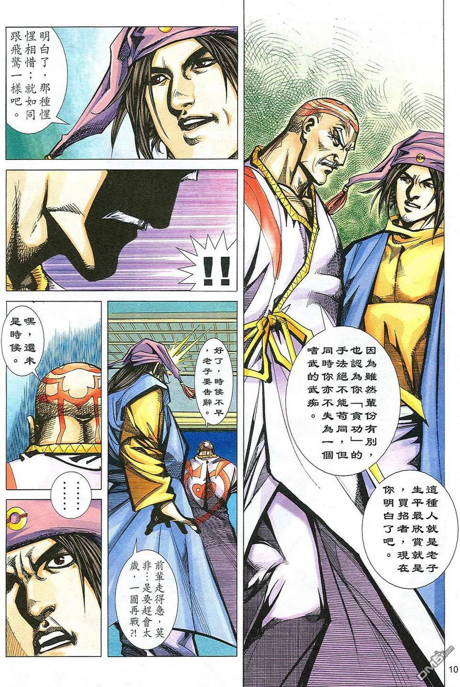 《霸刀》第498卷 第10页