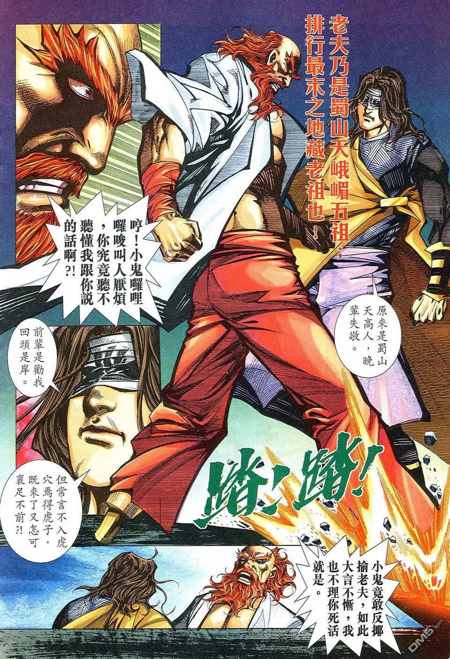 《霸刀》第498卷 第16页