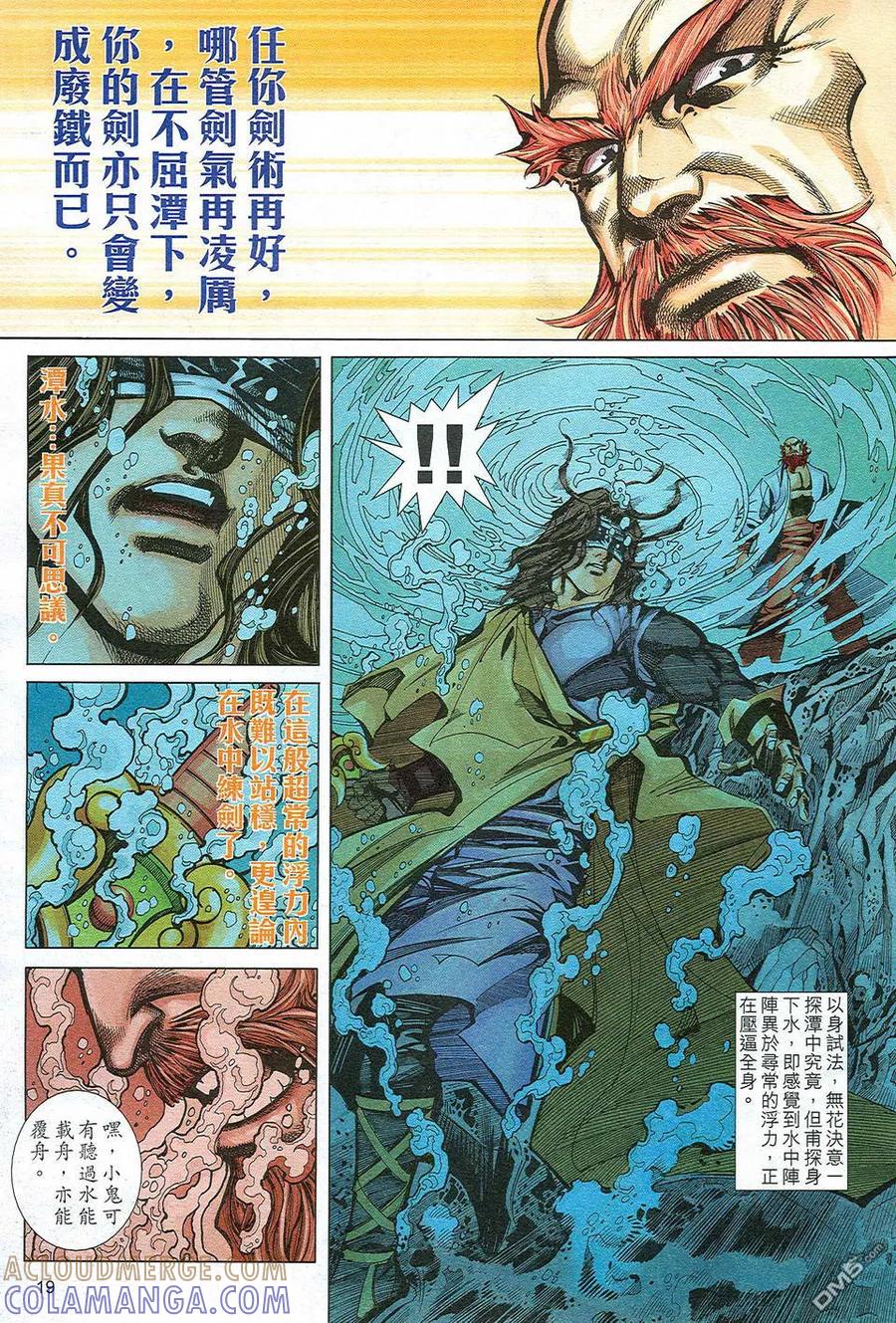 《霸刀》第498卷 第19页