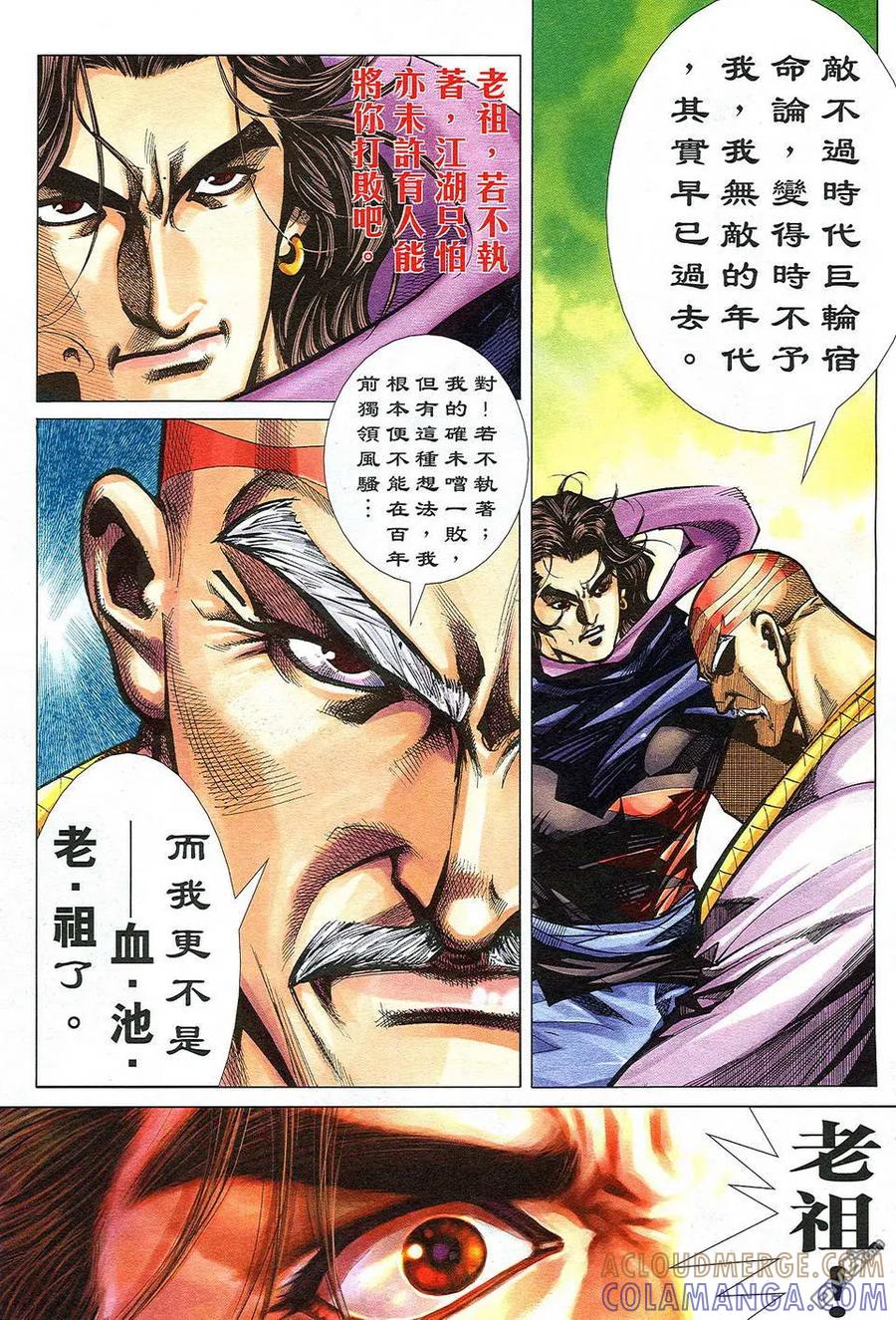 《霸刀》第498卷 第27页