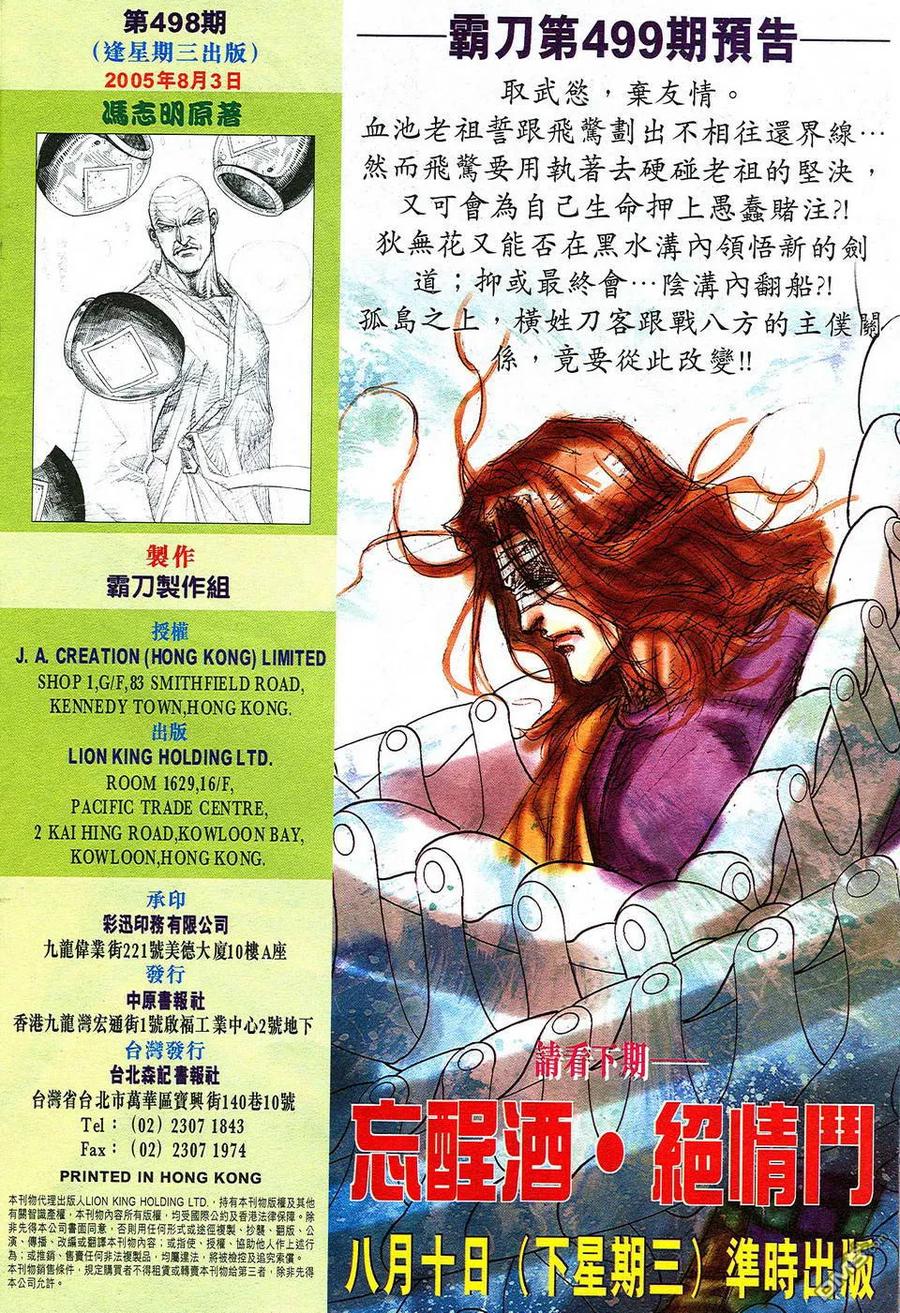 《霸刀》第498卷 第30页