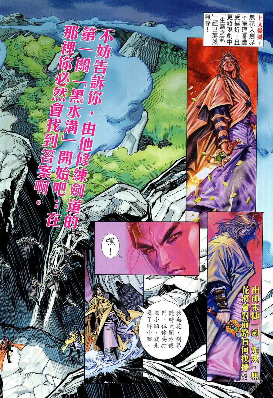 《霸刀》第498卷 第2页