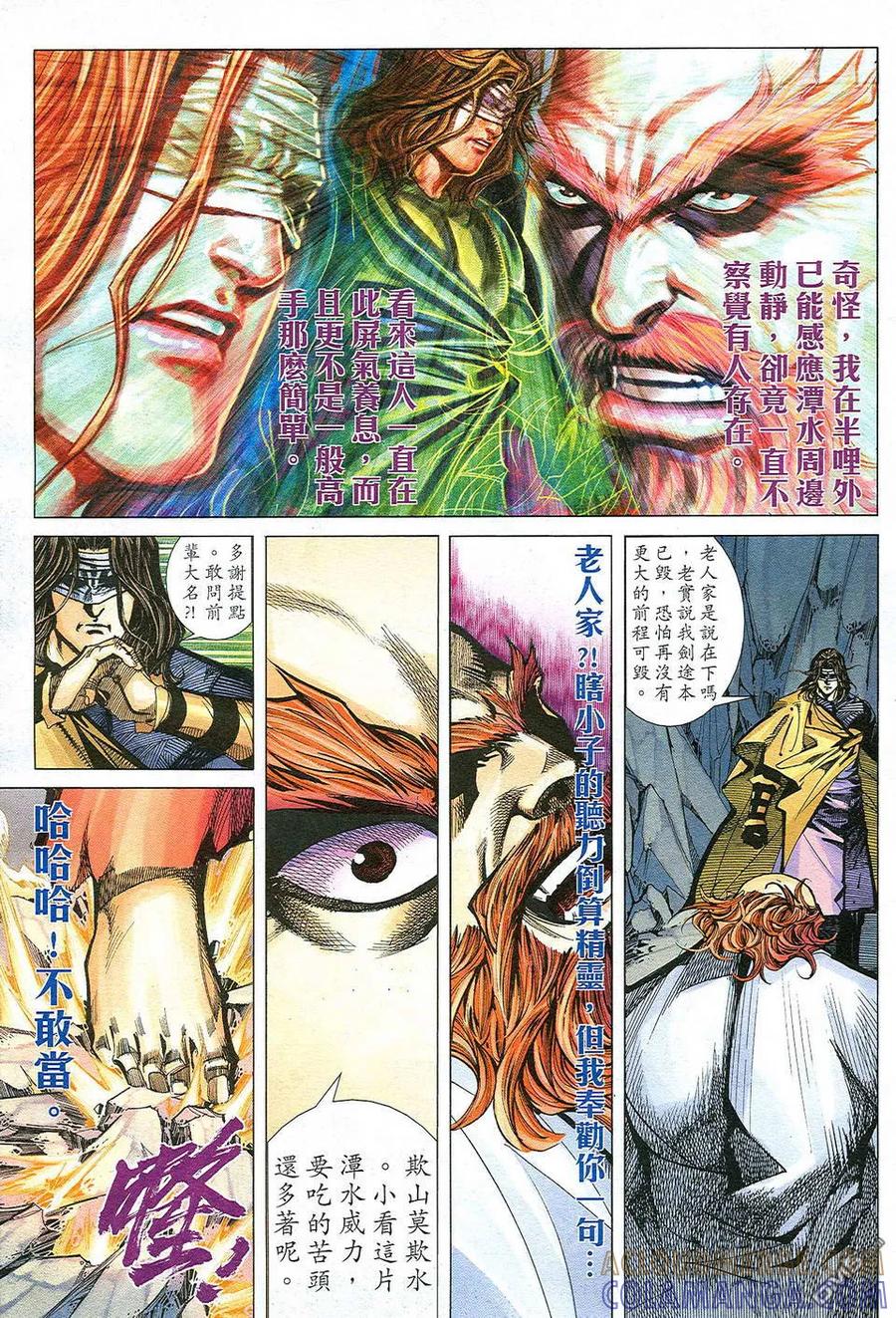 《霸刀》第498卷 第15页