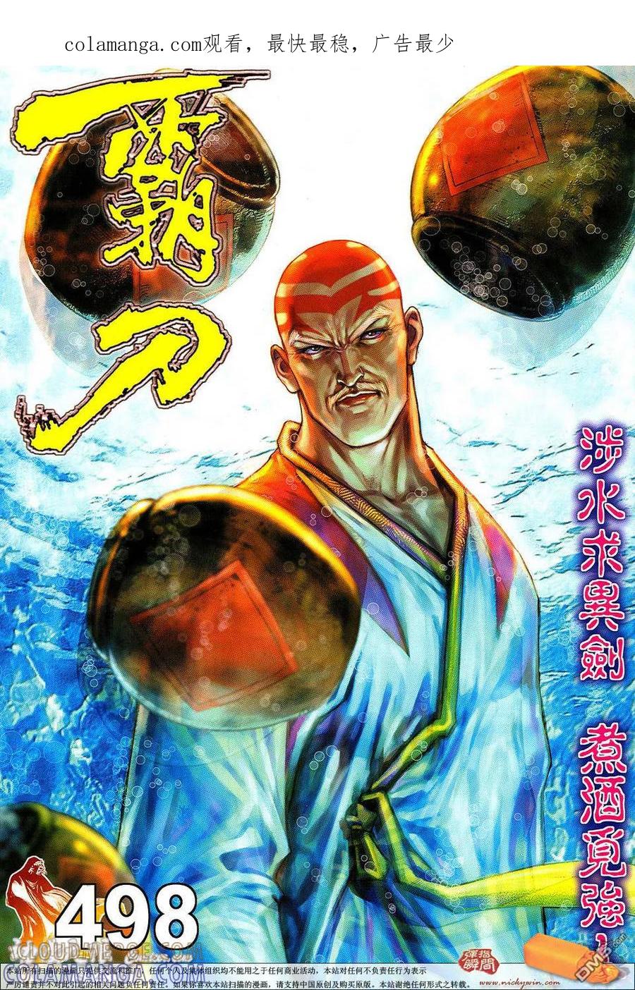 《霸刀》第498卷 第1页