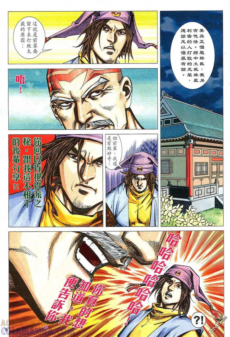 《霸刀》第498卷 第9页