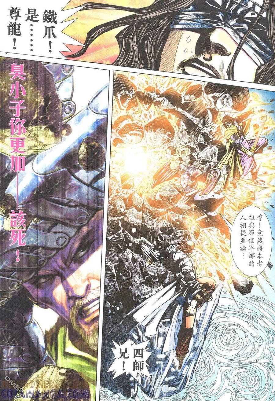 《霸刀》第499卷 第27页