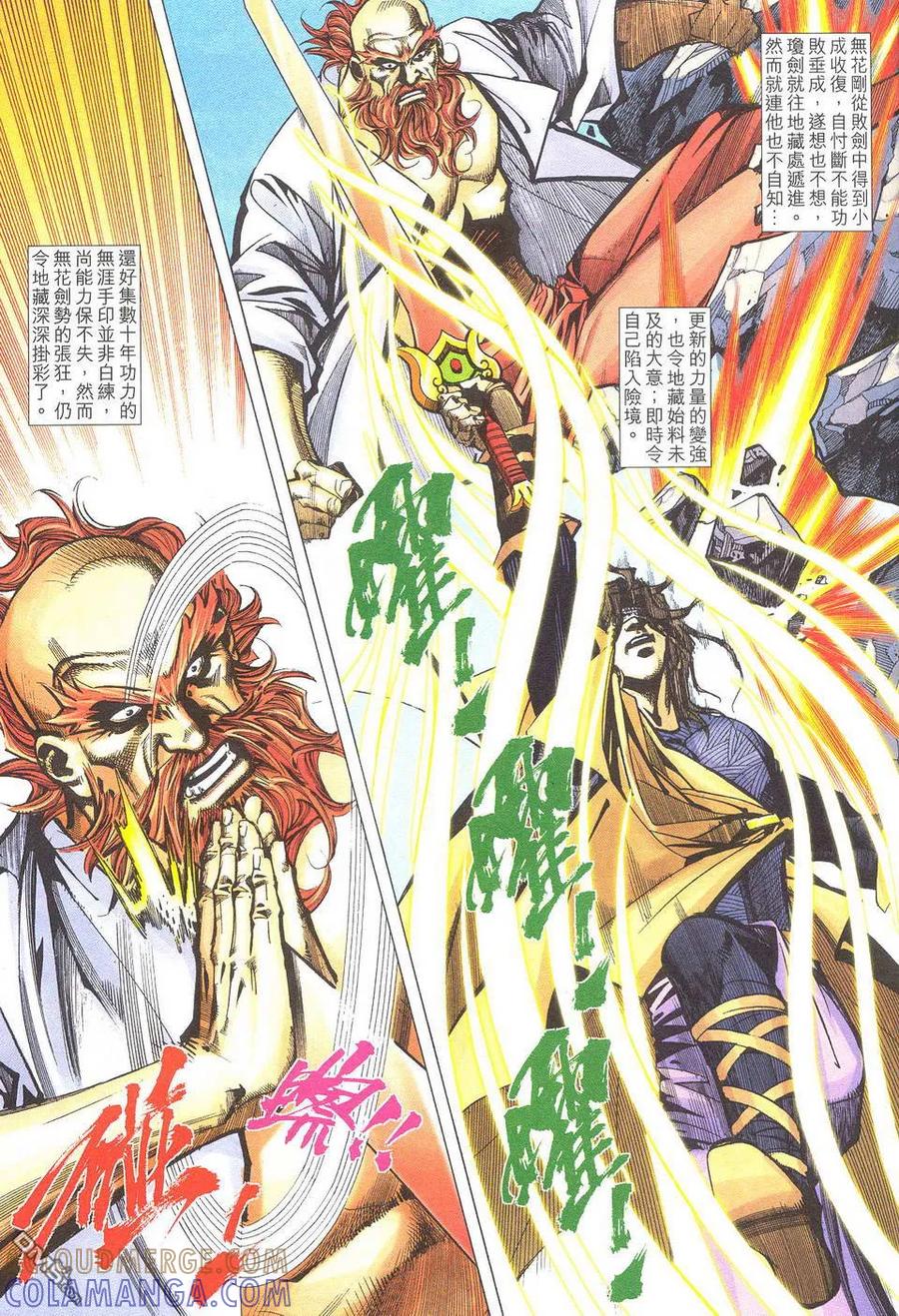 《霸刀》第499卷 第25页