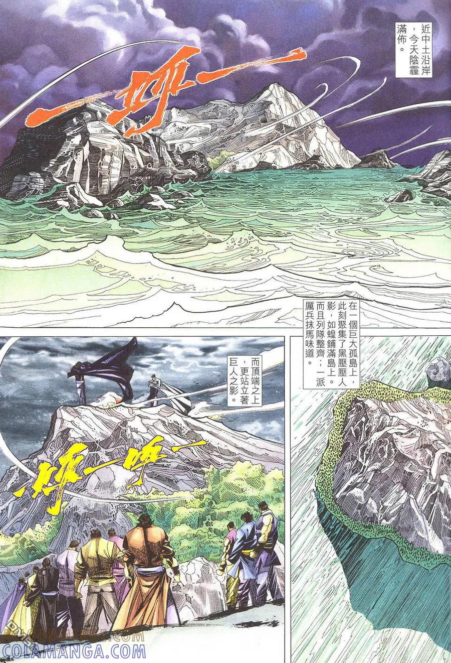 《霸刀》第499卷 第29页