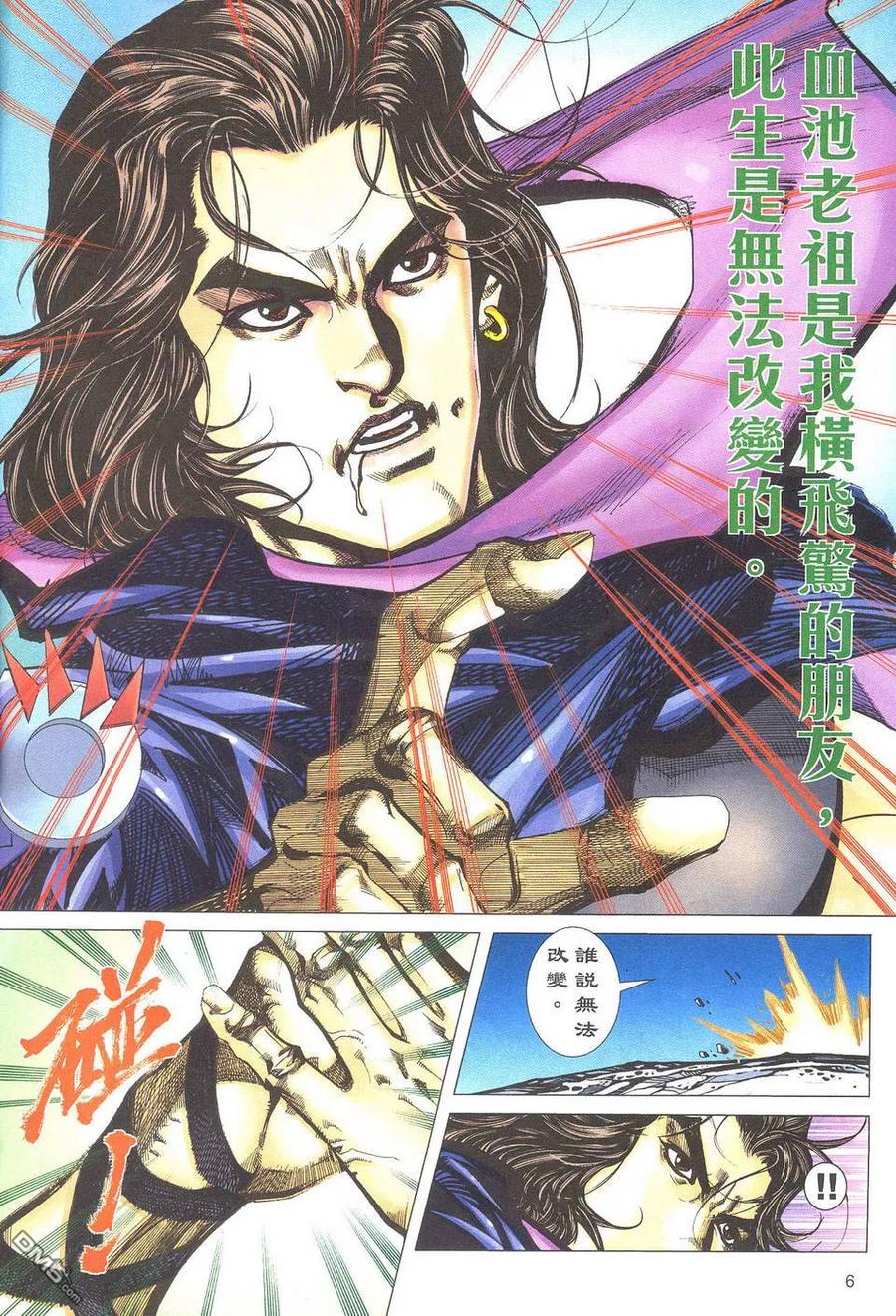 《霸刀》第499卷 第6页