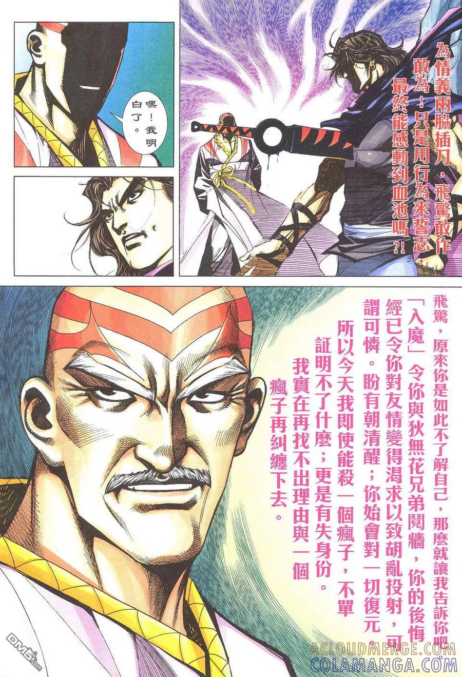 《霸刀》第499卷 第13页
