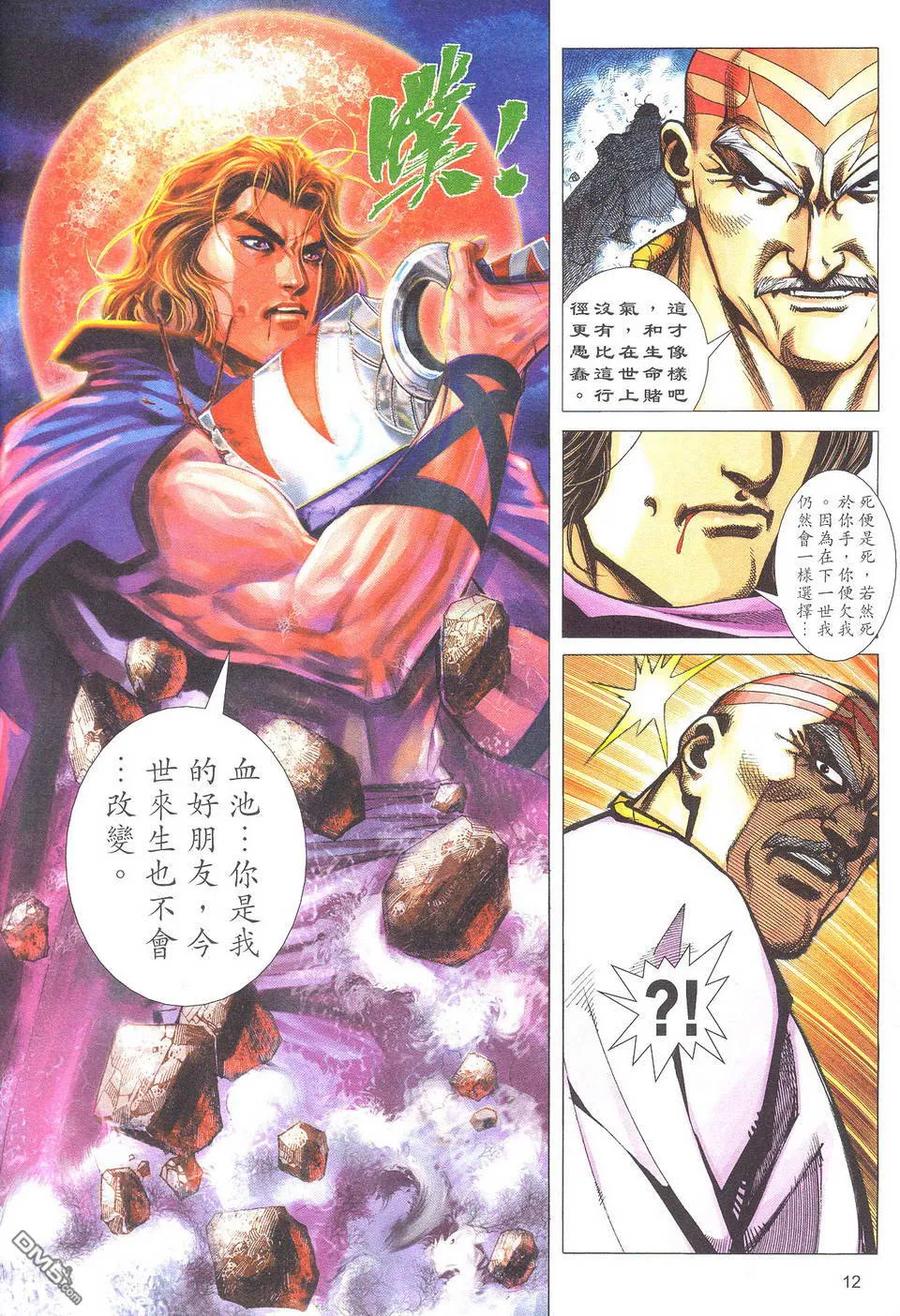 《霸刀》第499卷 第12页
