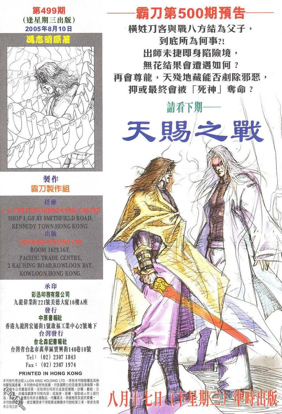 《霸刀》第499卷 第32页